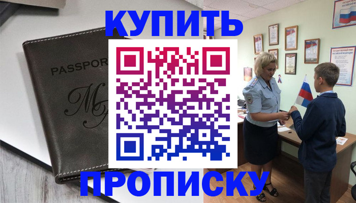 прописка гарантия в Кингисеппе